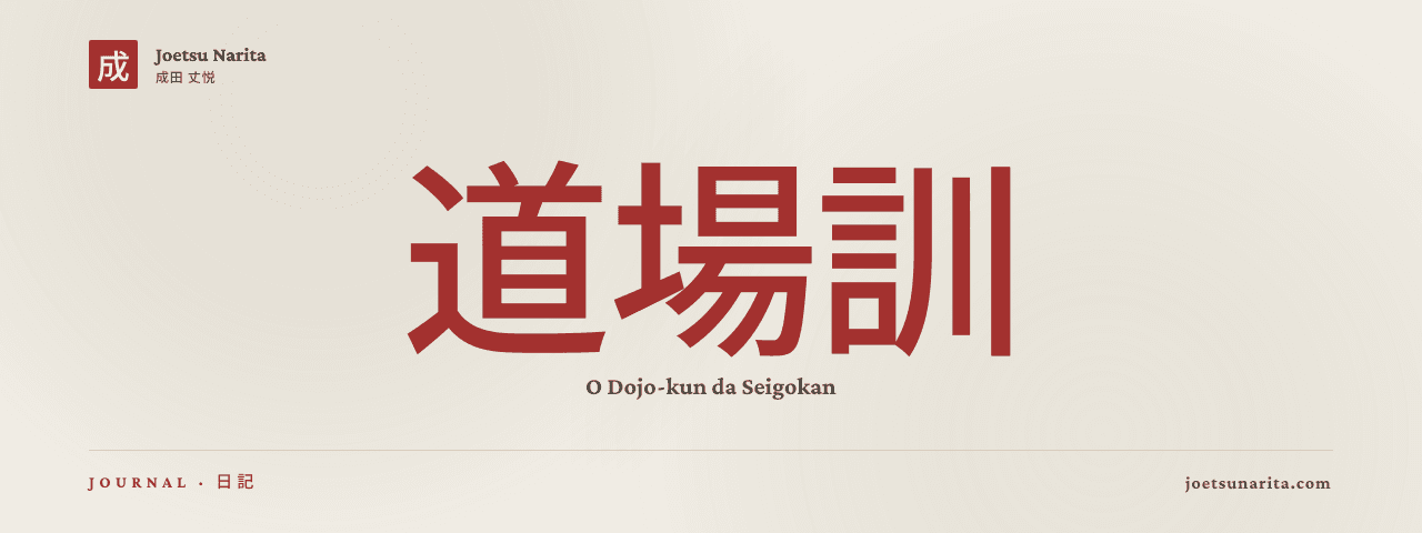 capa dojo kun seigokan